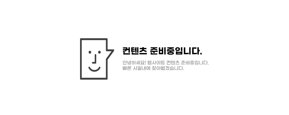 컨텐츠준비중입니다.